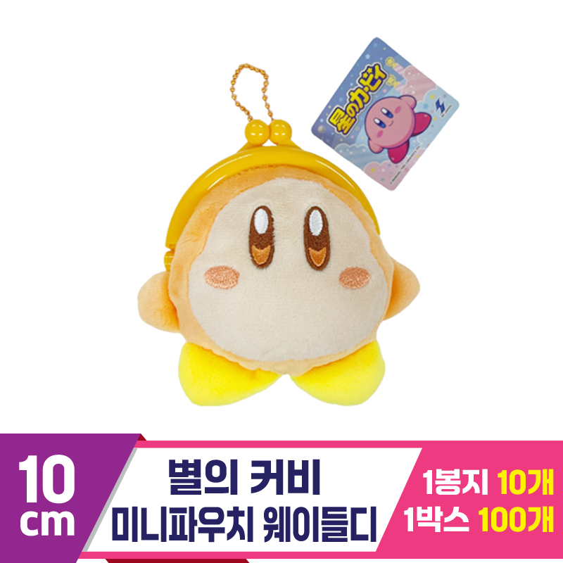 [SP]10cm 별의 커비 미니파우치 웨이들디
