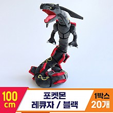 [3RD]100cm 포켓몬 레큐자/블랙