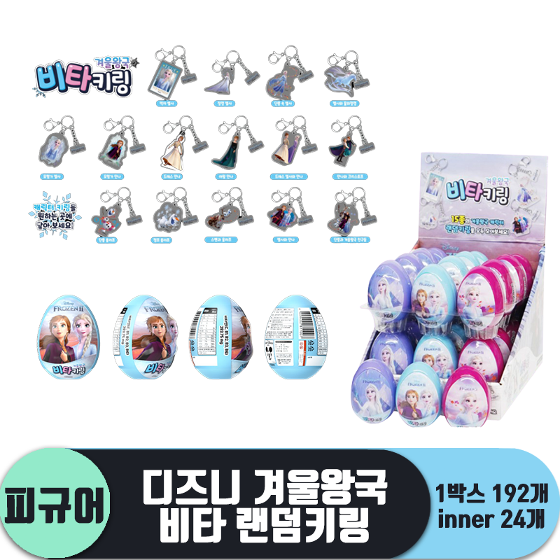 [SD]디즈니 겨울왕국 비타 랜덤키링<24>