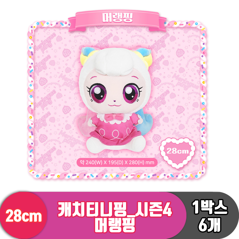 [SJ]28cm 캐치티니핑_시즌4 머랭핑<6>