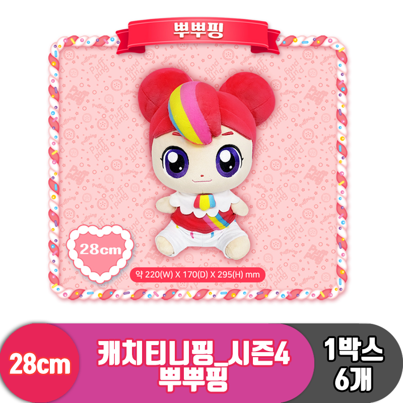 [SJ]28cm 캐치티니핑_시즌4 뿌뿌핑<6>