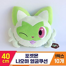 [3RD]40cm 포켓몬 나오하 얼굴쿠션