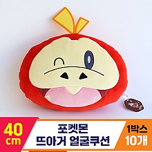 [3RD]40cm 포켓몬 뜨아거 얼굴쿠션