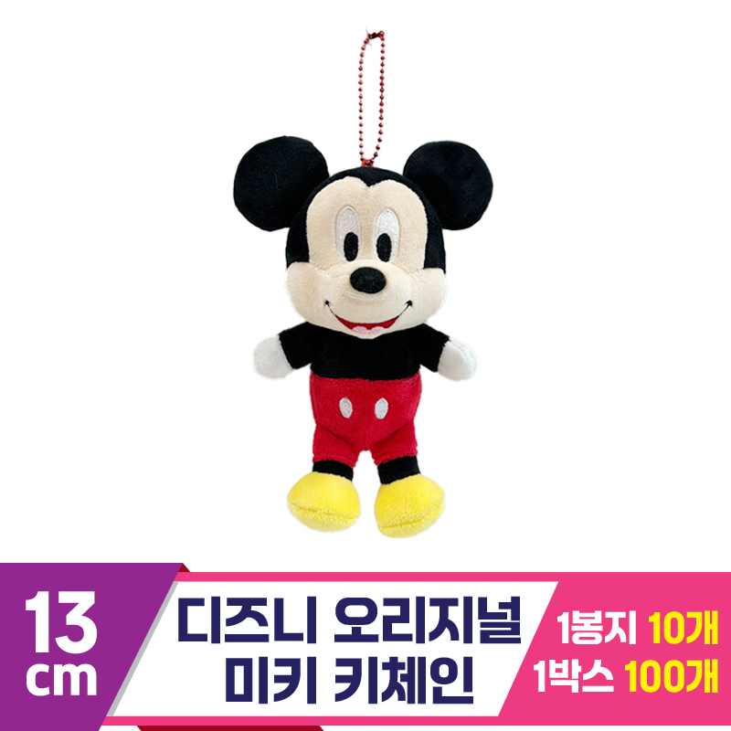 [CNH]13cm 디즈니 오리지널 미키 키체인