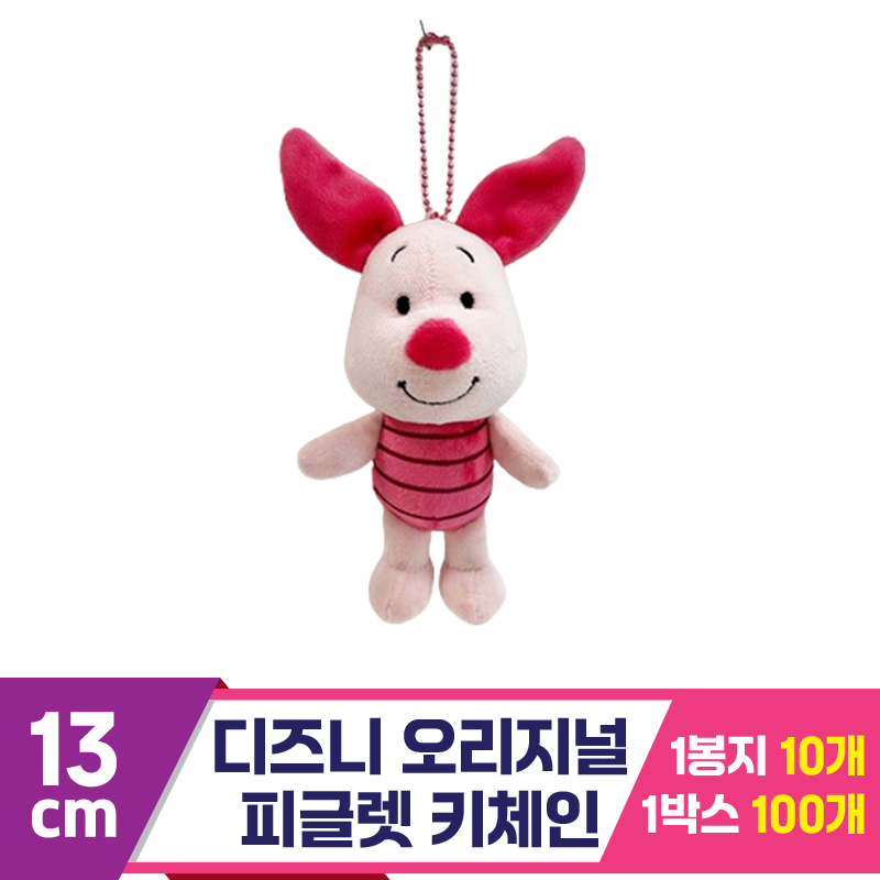 [CNH]13cm 디즈니 오리지널 피글렛 키체인