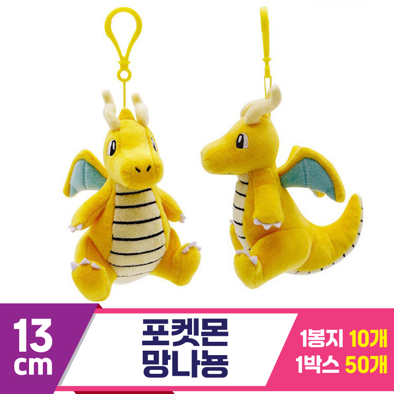 [3RD]13cm 포켓몬 망나뇽<10>