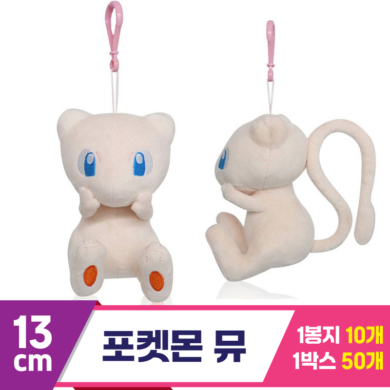 [3RD]13cm 포켓몬 뮤