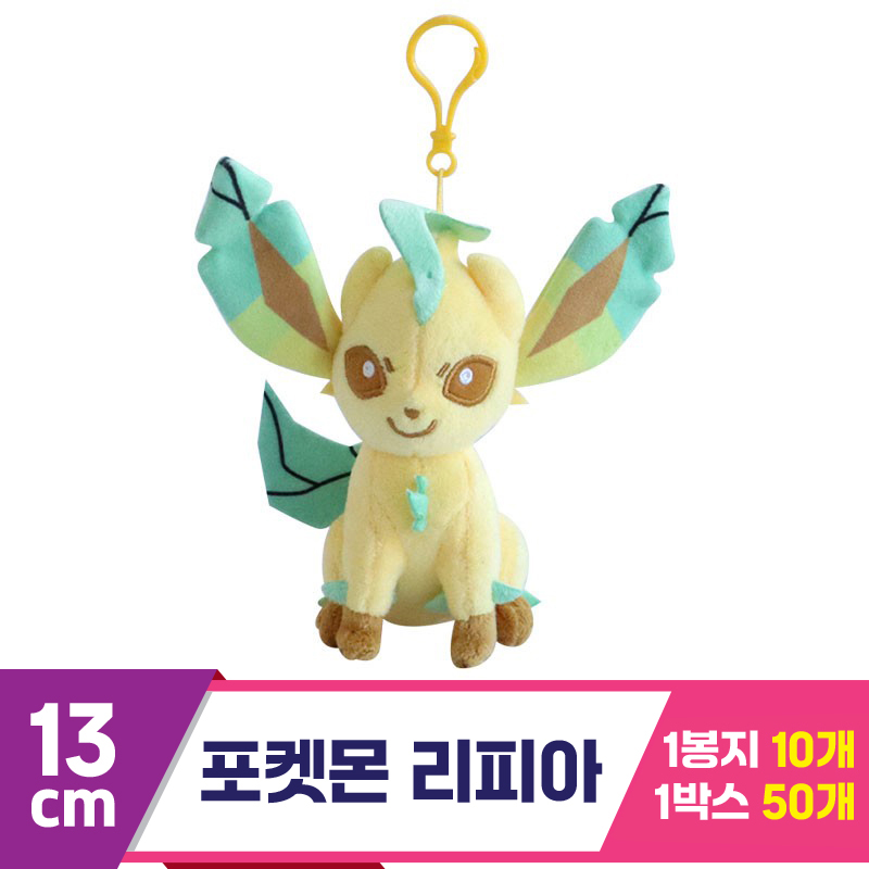 [3RD]13cm 포켓몬 리피아