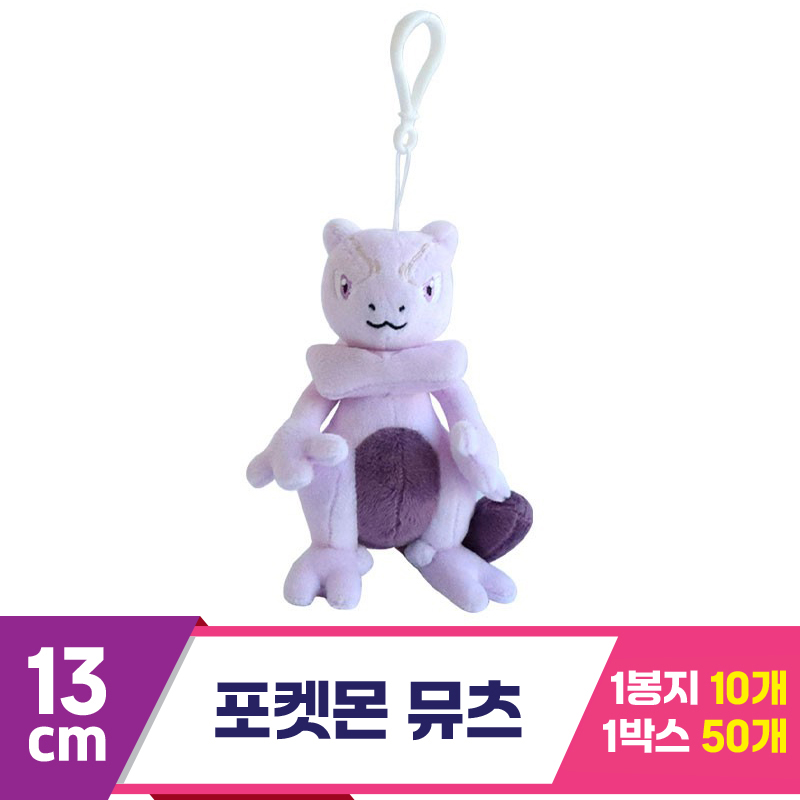 [3RD]13cm 포켓몬 뮤츠
