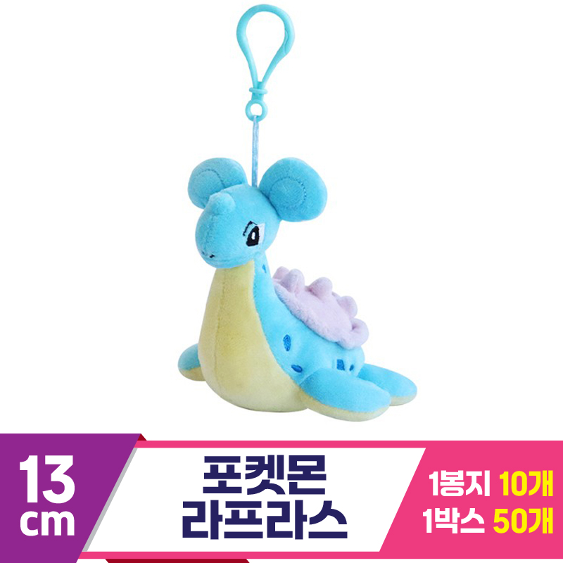 [3RD]13cm 포켓몬 라프라스<10>