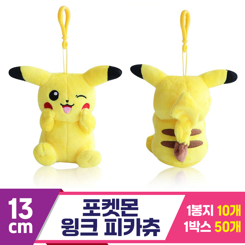 [3RD]13cm 포켓몬 윙크 피카츄