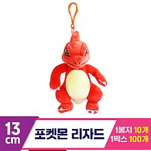 [3RD]13cm 포켓몬 리자드<10>