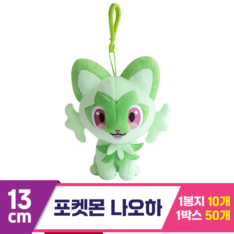 [3RD]13cm 포켓몬 나오하