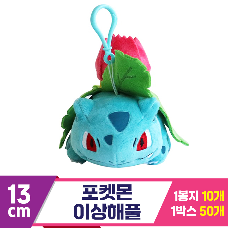 [3RD]13cm 포켓몬 이상해풀