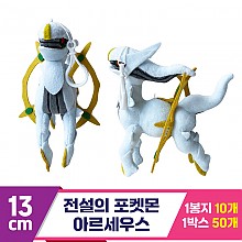 [3RD]13cm 전설의 포켓몬 아르세우스