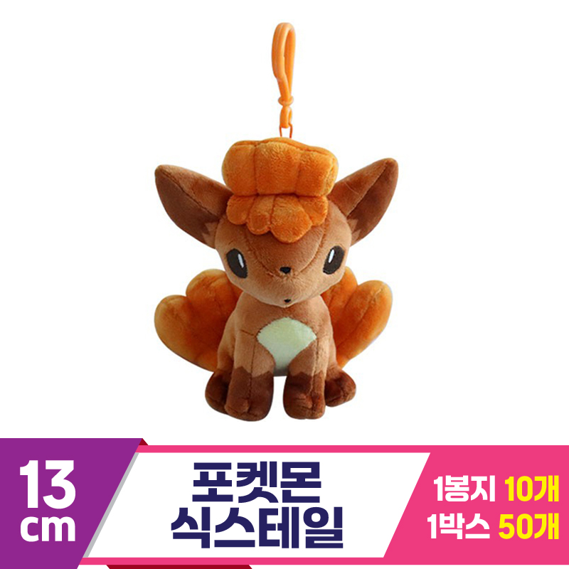 [3RD]13cm 포켓몬 식스테일