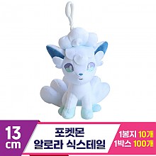 [3RD]13cm 포켓몬 알로라식스테일<10>