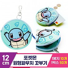 [3RD]12cm 포켓몬 원형파우치 꼬부기