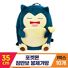 [3RD]35cm 포켓몬 잠만보 봉제가방