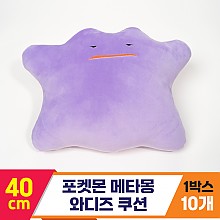 [3RD]40cm 포켓몬 메타몽 와디즈 쿠션