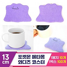 [3RD]13cm 포켓몬 메타몽 와디즈 코스터<10