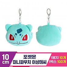 [3RD]10cm 포켓몬 미니파우치 이상해씨