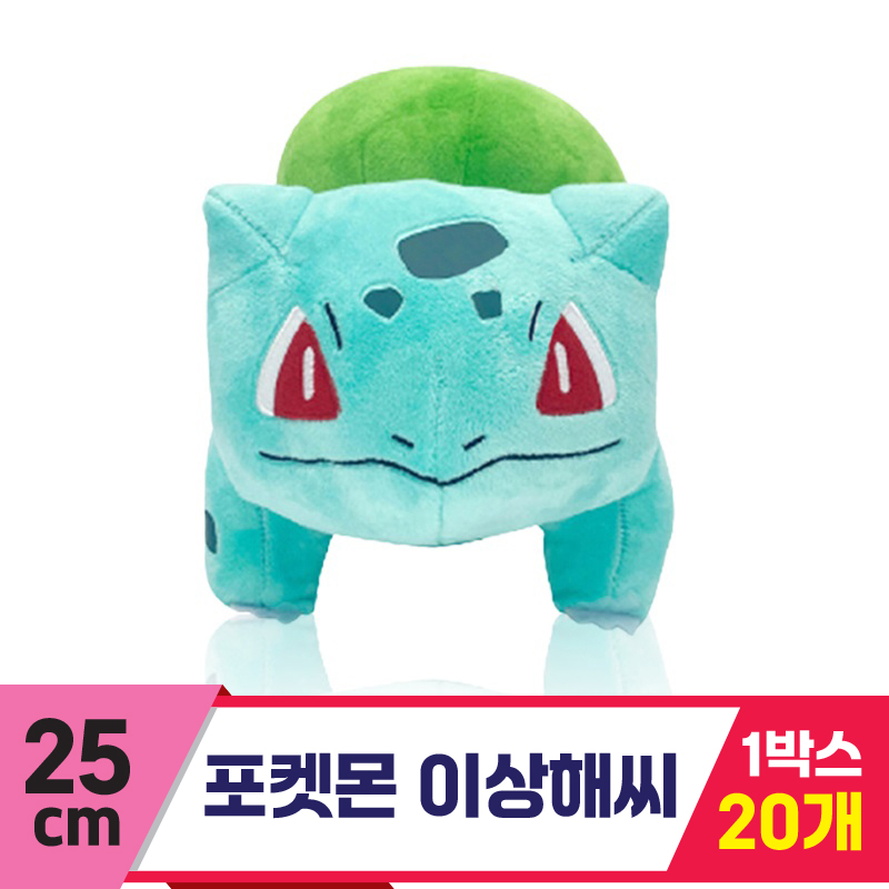 [3RD]25cm 포켓몬 이상해씨<20>