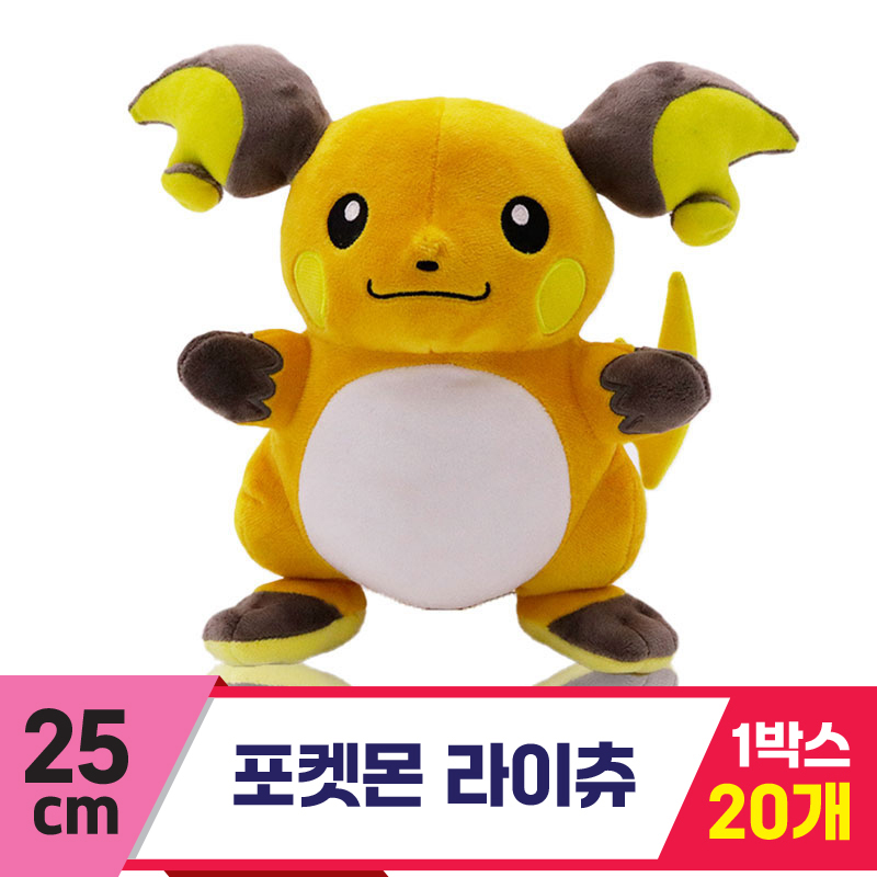 [3RD]25cm 포켓몬 라이츄<20>