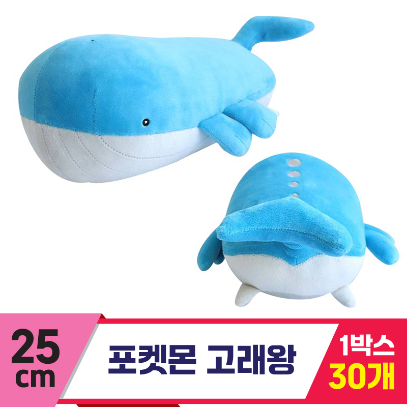 [3RD]25cm 포켓몬 고래왕<30>