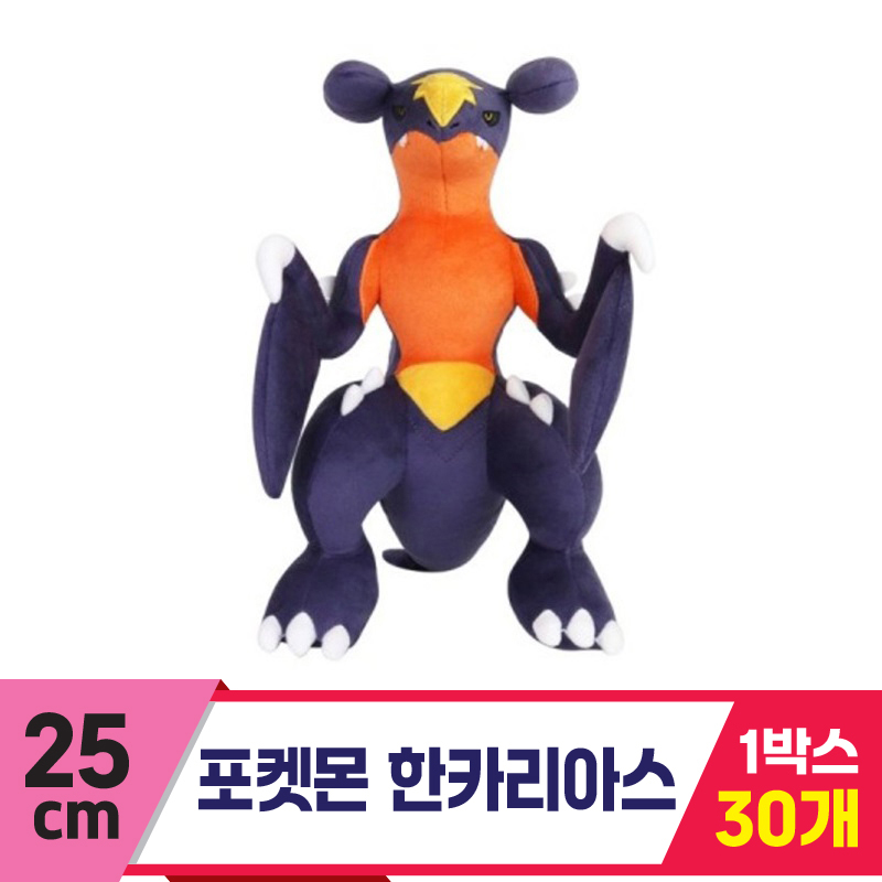 [3RD]25cm 포켓몬 한카리아스
