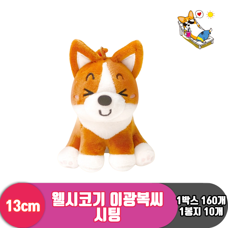 [TM]13cm 웰시코기 이광복씨 시팅<10>