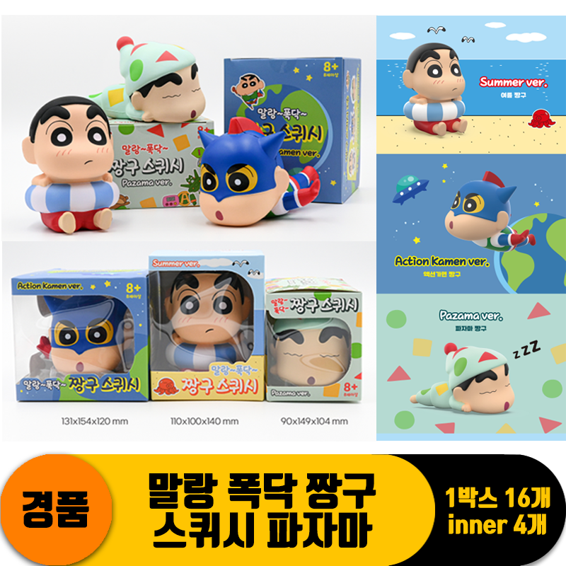 [YS]말랑 폭닥 짱구 스퀴시 파자마<4>