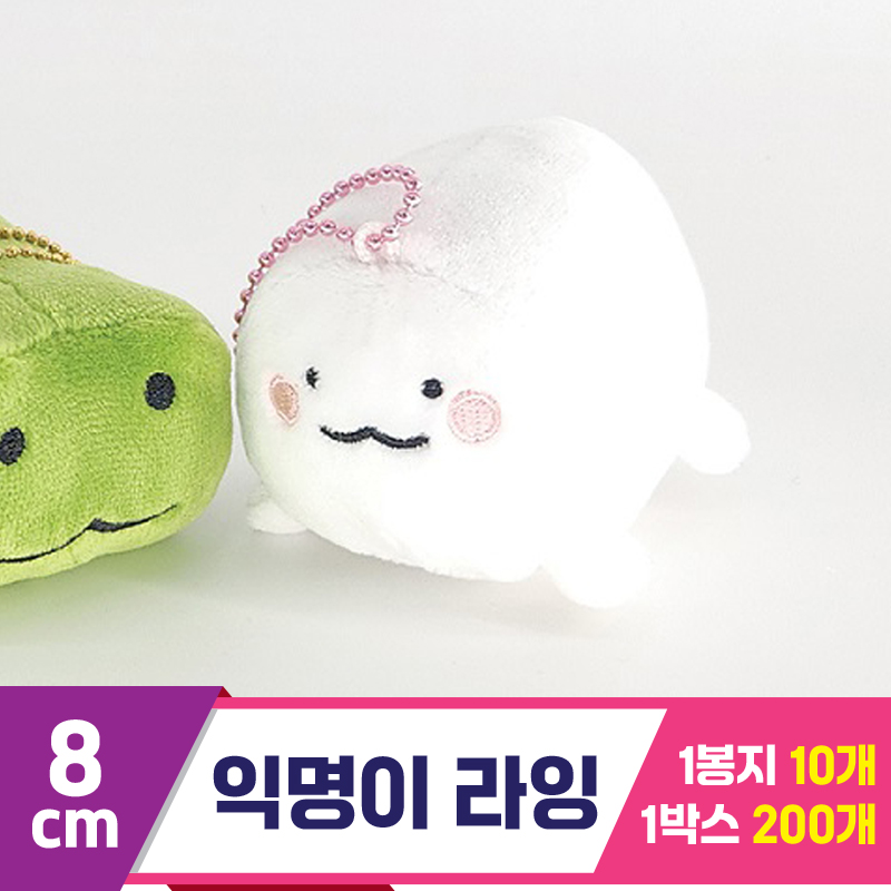 [HW]8cm 익명이 라잉<10>