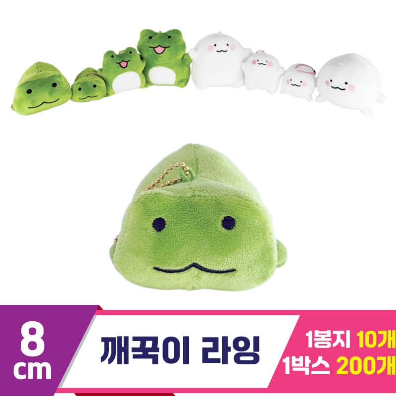 [HW]8cm 깨꾹이 라잉