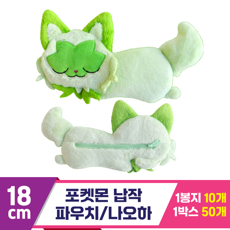 [3RD]18cm 포켓몬 납작 파우치/나오하<10>