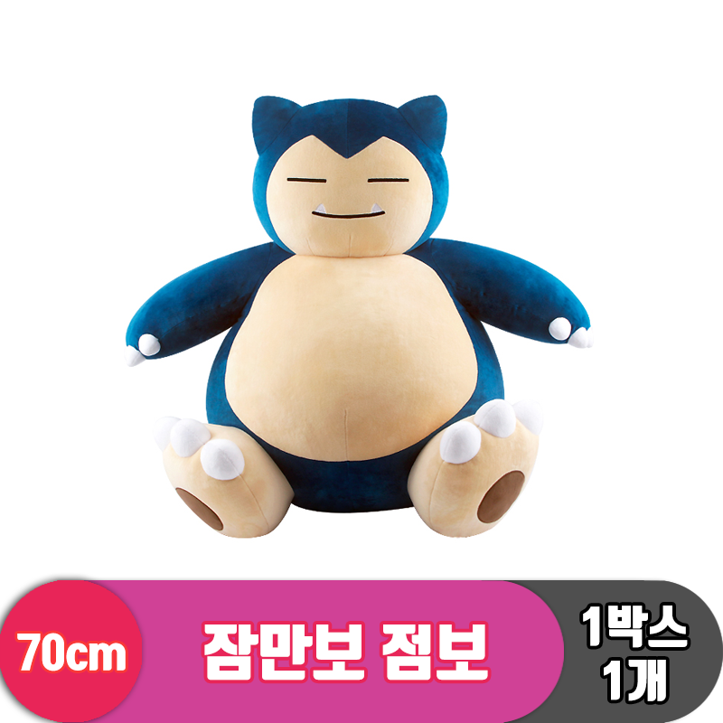 [NT]70cm 잠만보