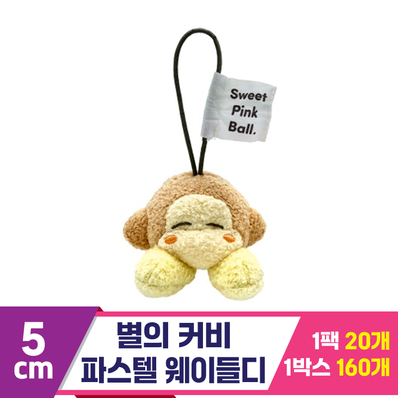 [SP]5cm 별의 커비 파스텔 웨이들디<20>