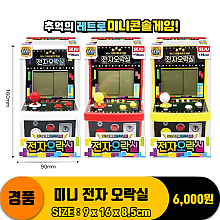 [GF]미니 전자오락실<6>