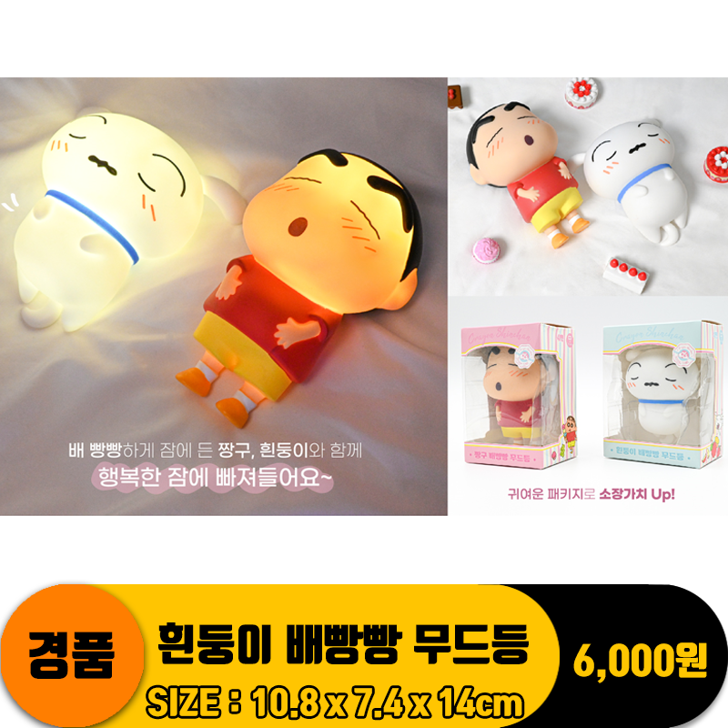 [YS]흰둥이 배빵빵 무드등