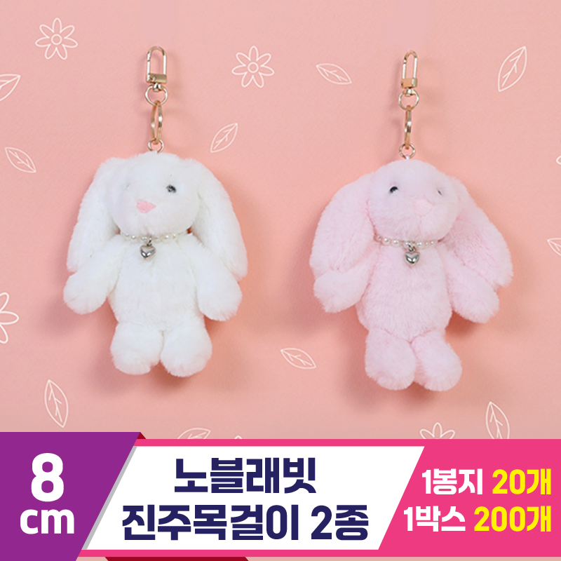 [GO]8cm 노블래빗 진주목걸이 2종
