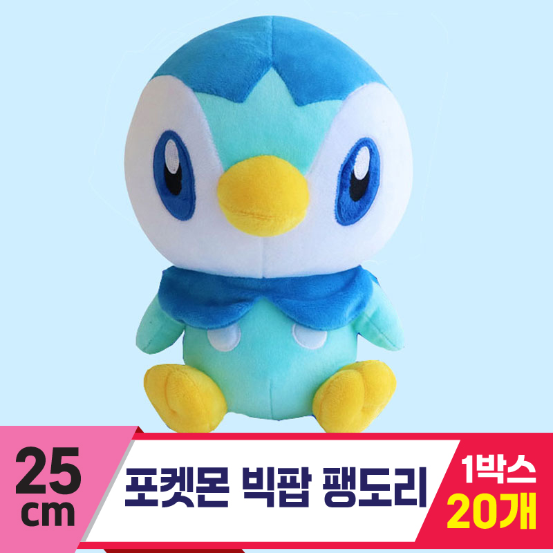 [3RD]25cm 포켓몬 빅팝/팽도리