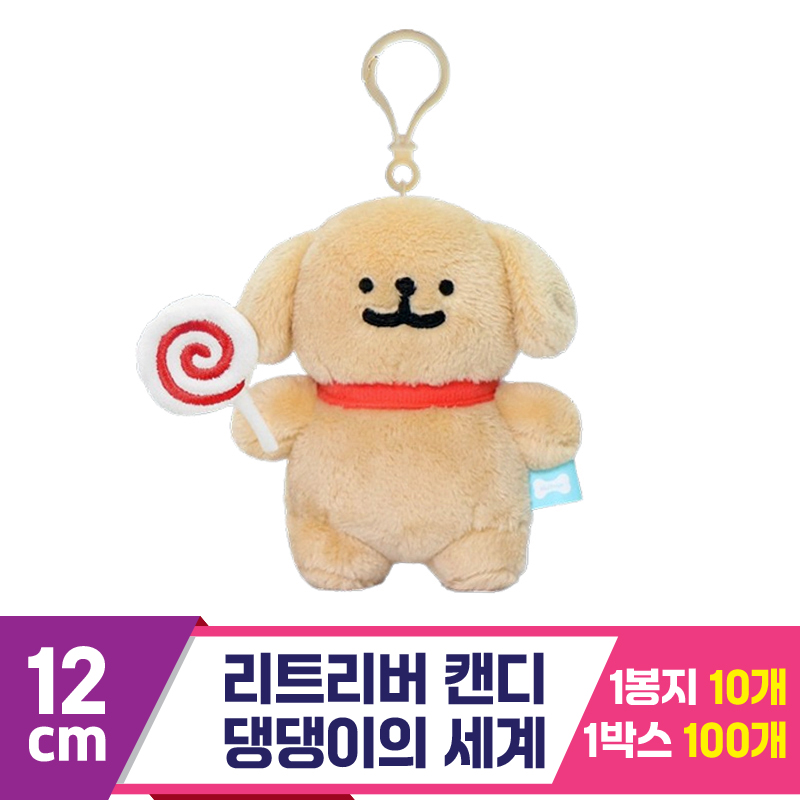 [DT]12cm 리트리버 캔디/댕댕이의세계