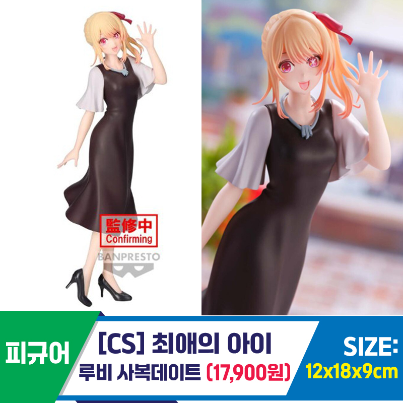 [CS]최애의 아이/루비 사복데이트