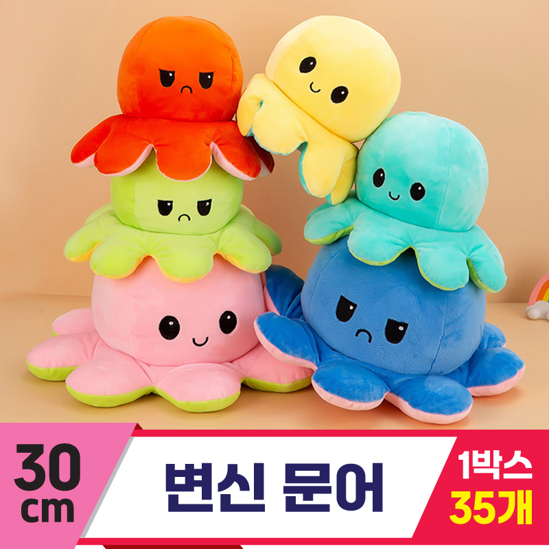 [GG]30cm 변신 문어<35>