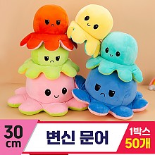 [GG]30cm 변신 문어<50,마대소>