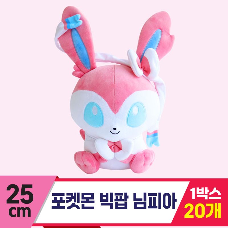 [3RD]25cm 포켓몬 빅팝/님피아<20>