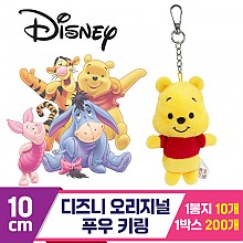 [CNH]10cm 디즈니 오리지널 푸우 키링<10>