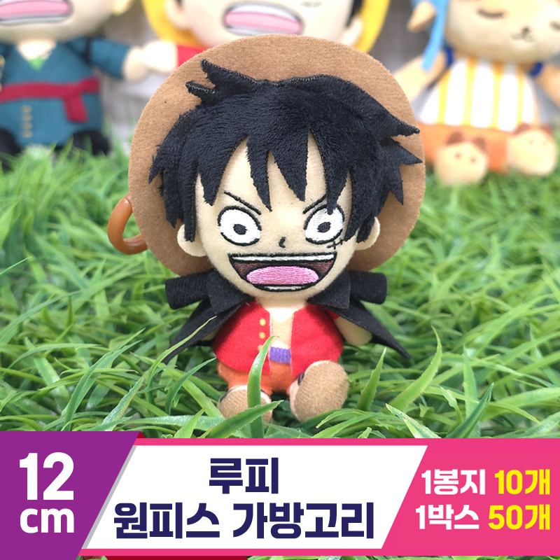 [3RD]12cm 루피/원피스 가방고리