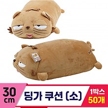 [YJ]30cm 딩가쿠션(소)<50>