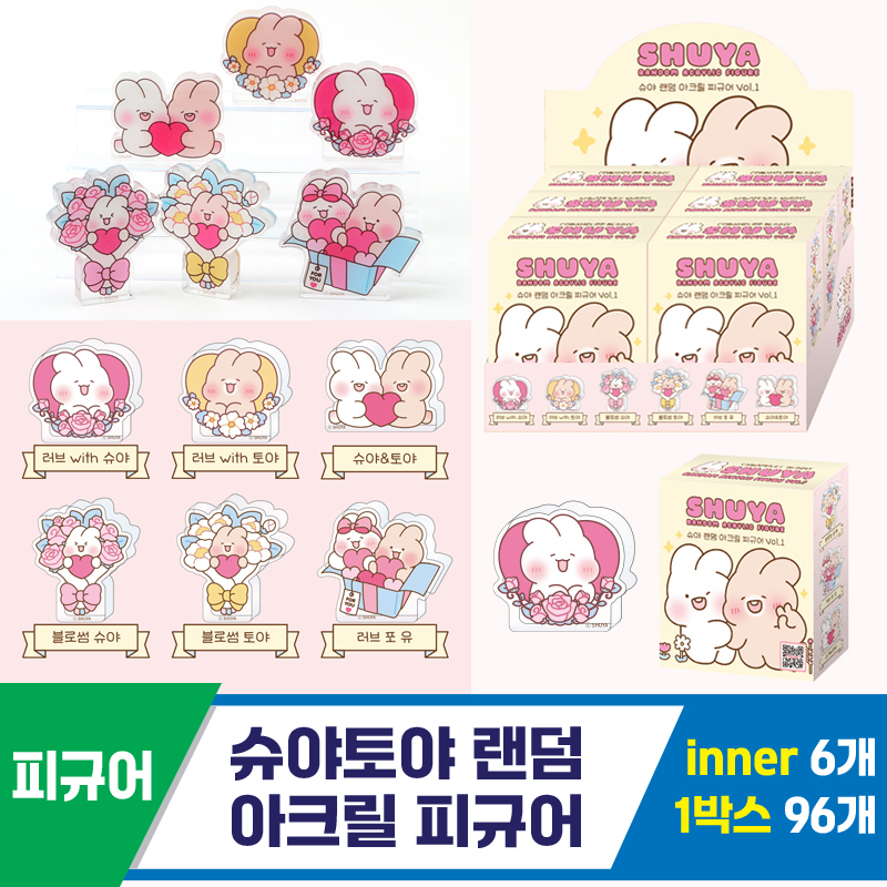 [IC]슈야토야 랜덤 아크릴 피규어<6>